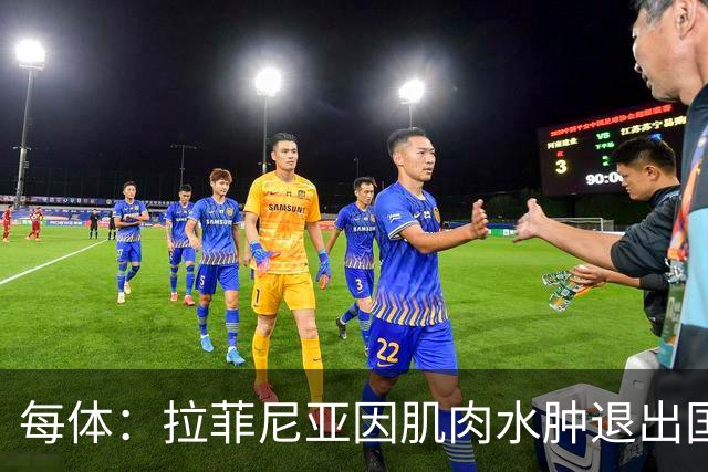 每体：拉菲尼亚因肌肉水肿退出国家队，立即返回巴萨进行检查