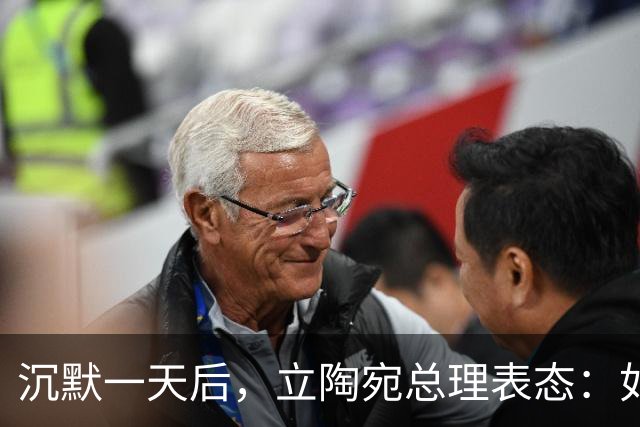 沉默一天后，立陶宛总理表态：如果美国愿建军事基地，我们将买单