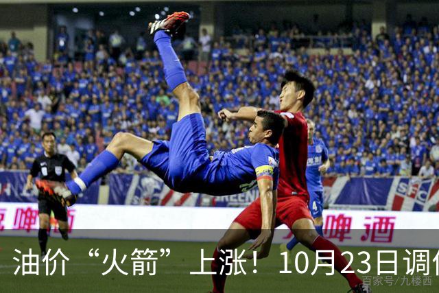 油价“火箭”上涨！10月23日调价后92,95号汽油价格，麦价“降温”，昙花一现？