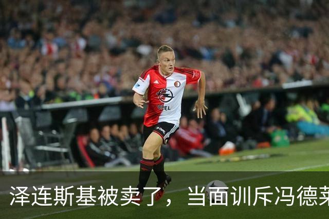 泽连斯基被卖了，当面训斥冯德莱恩，乌外长：可耻且不可理喻