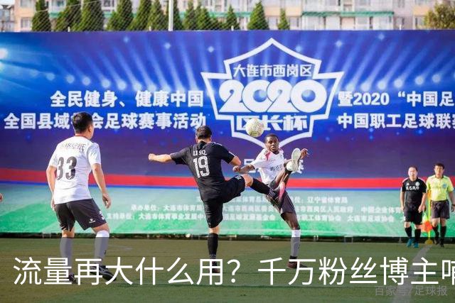 流量再大什么用？千万粉丝博主哺乳期宣布离婚，给所有网红提了醒