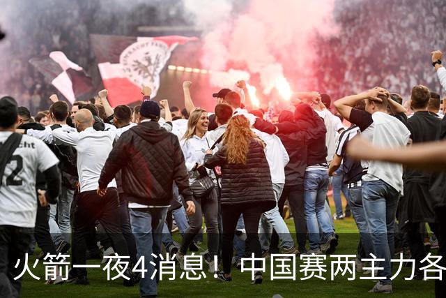 火箭一夜4消息！中国赛两主力各休1场 乌度卡用人引担忧+基石之争