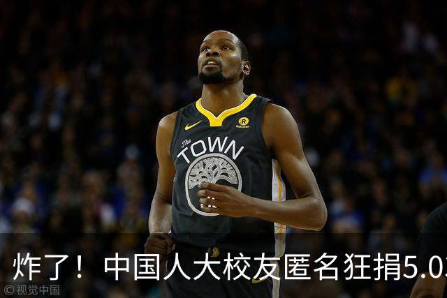 炸了！中国人大校友匿名狂捐5.03亿，刘强东张磊都被猜了个遍？