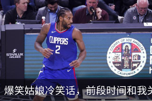 爆笑姑娘冷笑话，前段时间和我关系不错的女同事问我：你喜欢咱单位哪个姑娘？