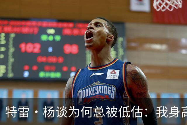 特雷·杨谈为何总被低估：我身高更接近普通人 有些批评或因嫉妒