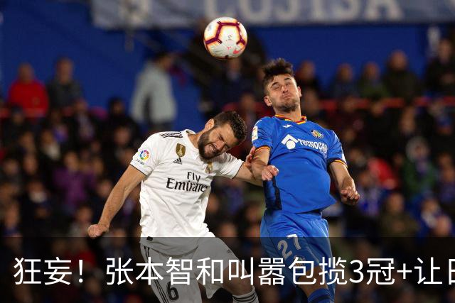 狂妄！张本智和叫嚣包揽3冠+让日本国歌多次奏响 7句豪言都被打脸