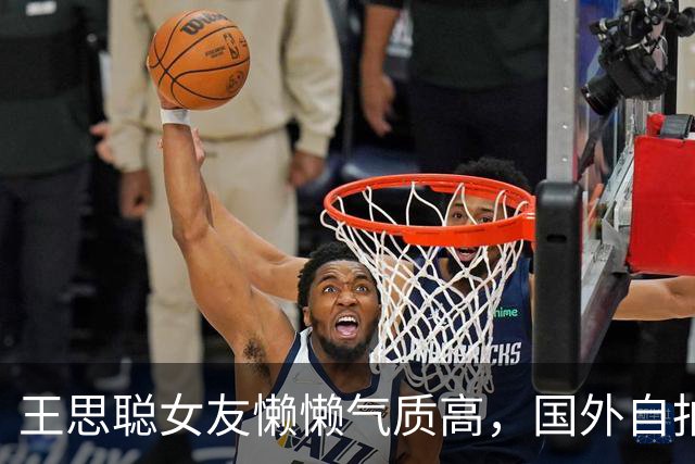 王思聪女友懒懒气质高，国外自拍身材惊艳，连路人老外都给她点赞