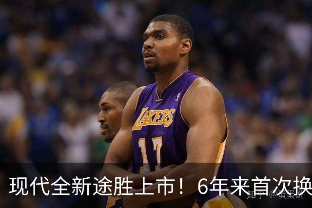 现代全新途胜上市！6年来首次换代 3140万韩元起售