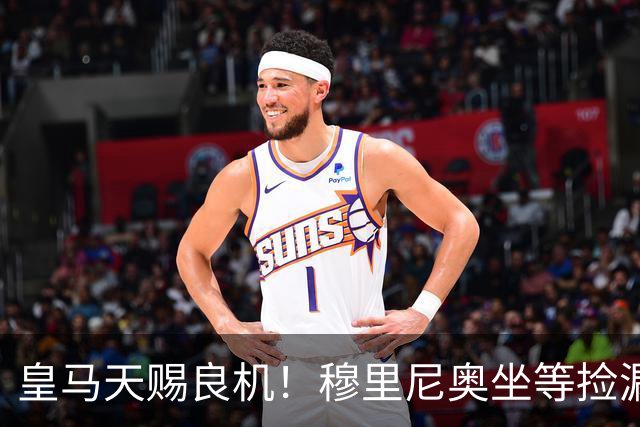 皇马天赐良机！穆里尼奥坐等捡漏！伯纳乌紧盯曼城超级巨星