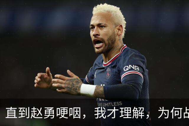 直到赵勇哽咽，我才理解，为何战胜日本女排后，赖亚文还是不高兴