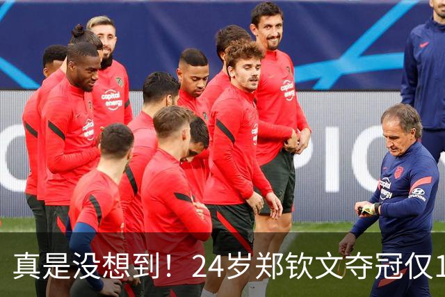 真是没想到！24岁郑钦文夺冠仅1天，3件荒唐事情接连上演，李娜无辜被牵连