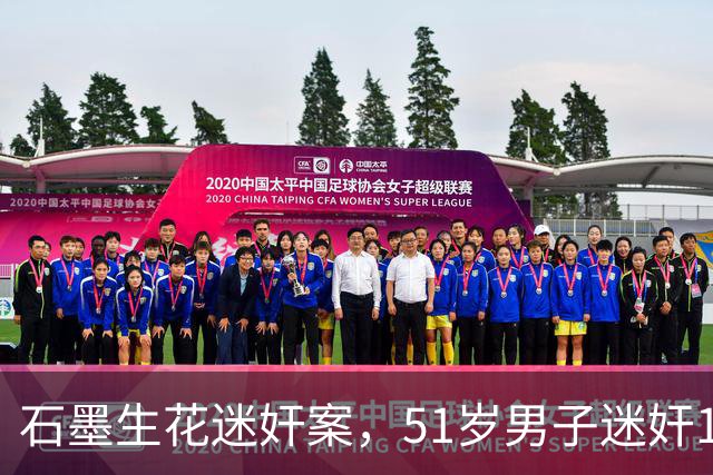 石墨生花迷奸案，51岁男子迷奸100多名女性，录418段不雅视频！竟还有人对他动真情…