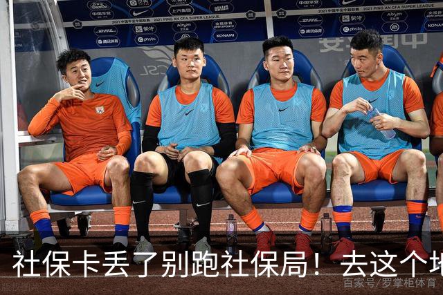 社保卡丢了别跑社保局！去这个地方补办，当场就能拿卡
