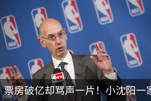 票房破亿却骂声一片！小沈阳一家三口同台，观众：吃相别太难看