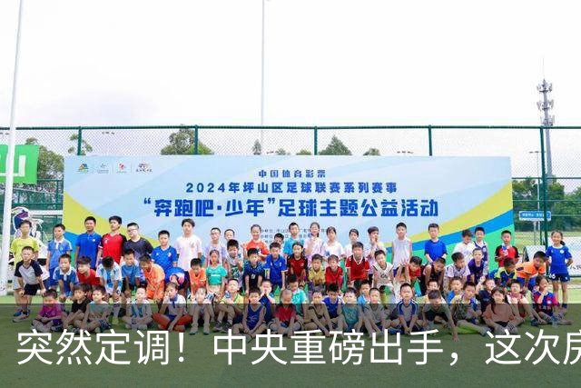 突然定调！中央重磅出手，这次房价真要变天了？