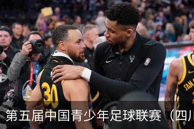 第五届中国青少年足球联赛（四川赛区）U8组赛事在茂县火热开赛