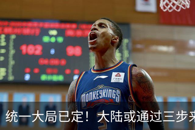 统一大局已定！大陆或通过三步来实现，最后一步想拦都拦不住