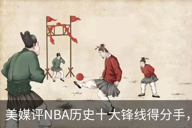 美媒评NBA历史十大锋线得分手，安东尼仅第8，伯德入前3，杜兰特屈居第2