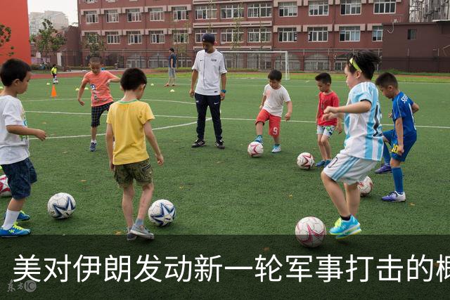 美对伊朗发动新一轮军事打击的概率上升