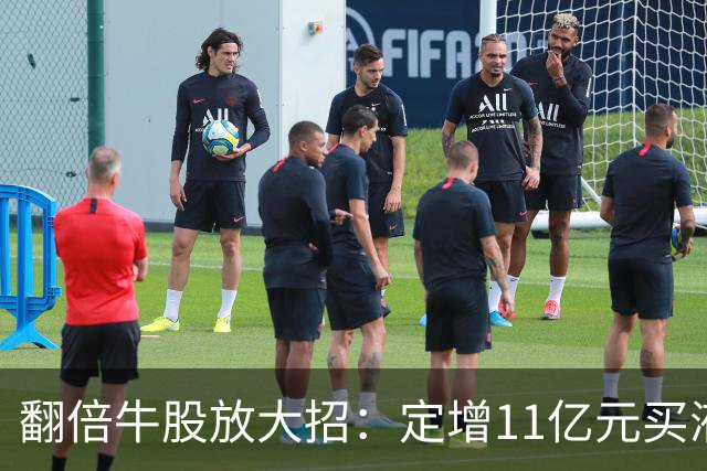 翻倍牛股放大招：定增11亿元买液冷资产、加码机器人，年内股价13次涨停