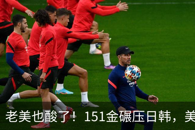 老美也酸了！151金碾压日韩，美联社：亚运该叫中国全运会