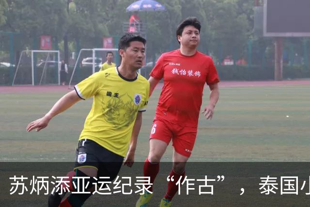苏炳添亚运纪录“作古”，泰国小将一天内两破纪录摘男子百米冠军