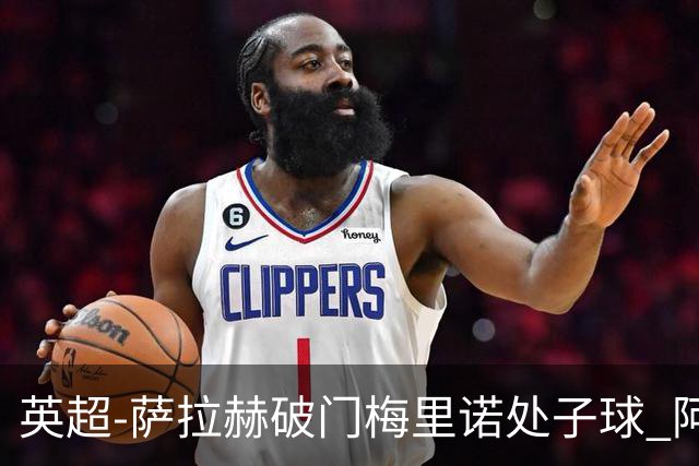 英超-萨拉赫破门梅里诺处子球 阿森纳2-2利物浦