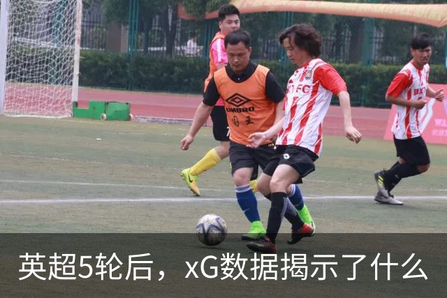 英超5轮后，xG数据揭示了什么