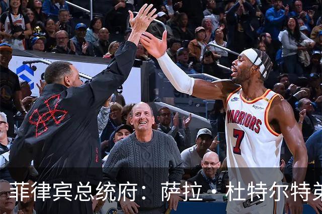 菲律宾总统府：萨拉·杜特尔特弟弟证词引发质疑