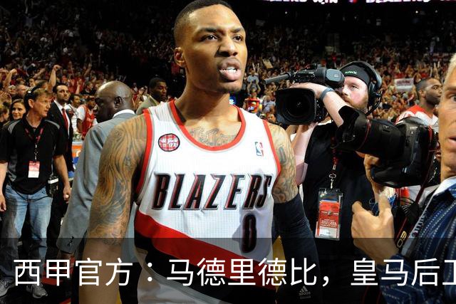 西甲官方∶马德里德比，皇马后卫怀森被处禁赛1场