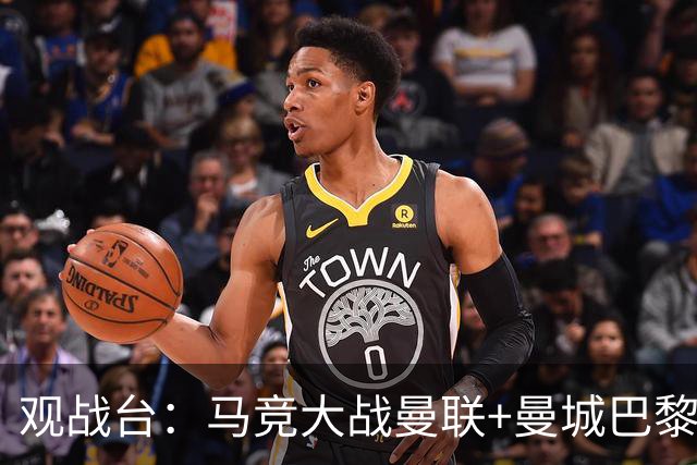 观战台：马竞大战曼联+曼城巴黎巅峰对决 巴萨冲10连胜