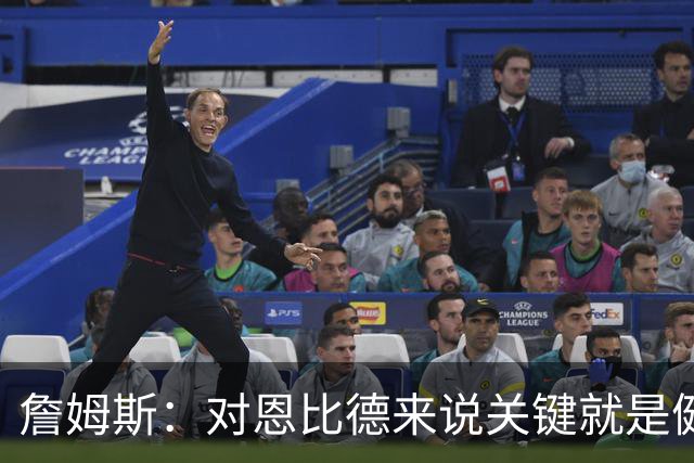 詹姆斯：对恩比德来说关键就是健康 期待像奥运会那样并肩作战！