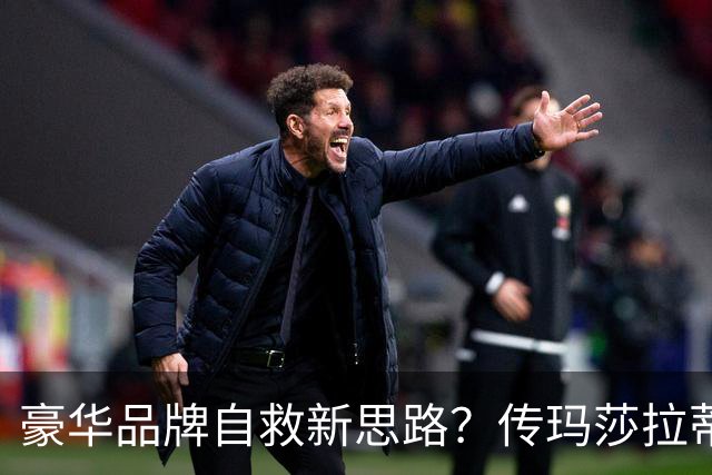 豪华品牌自救新思路？传玛莎拉蒂将与华为、江淮合作开发新车，江淮回应
