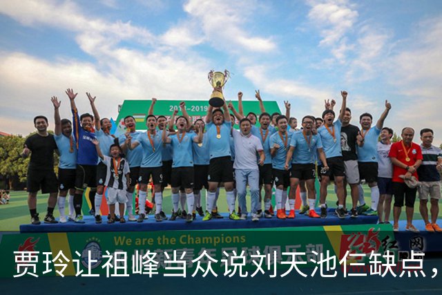贾玲让祖峰当众说刘天池仨缺点，祖峰：嗓门大，粗鲁，还黑