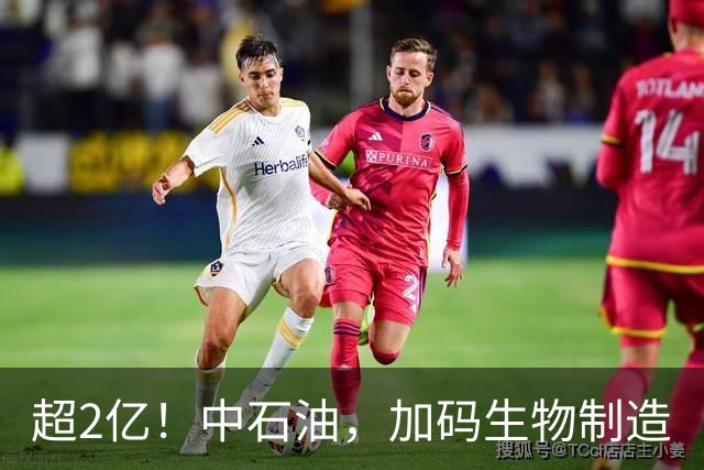 超2亿！中石油，加码生物制造