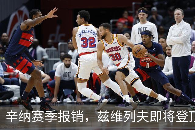 辛纳赛季报销，兹维列夫即将登顶球王！