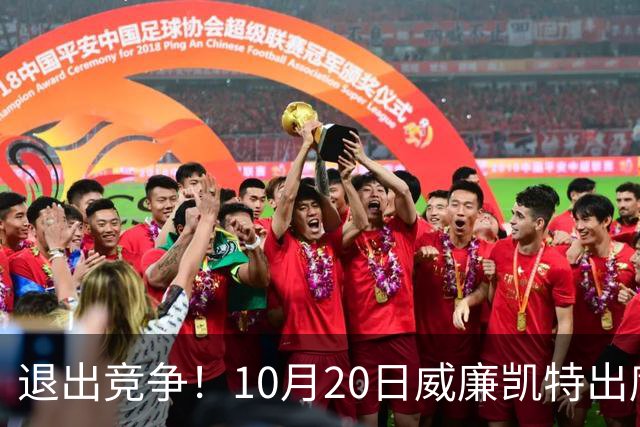 退出竞争！10月20日威廉凯特出席公务，哈里梅根的在职说不攻自破