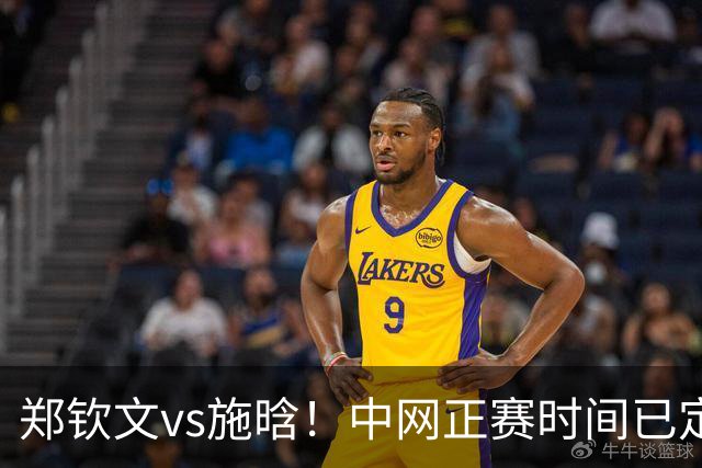 郑钦文vs施晗！中网正赛时间已定，CCTV直播，手握三大优势破首轮