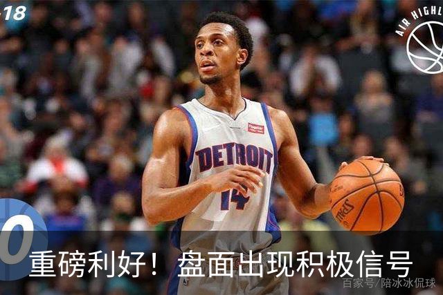 重磅利好！盘面出现积极信号