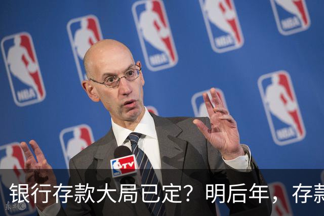 银行存款大局已定？明后年，存款超过50万的家庭，切记这3件事！