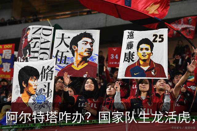 阿尔特塔咋办？国家队生龙活虎，回阿森纳就不会射门了