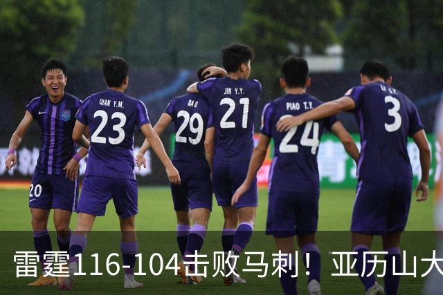 雷霆116-104击败马刺！亚历山大创NBA纪录，此战看到5个事实：文班令人失望