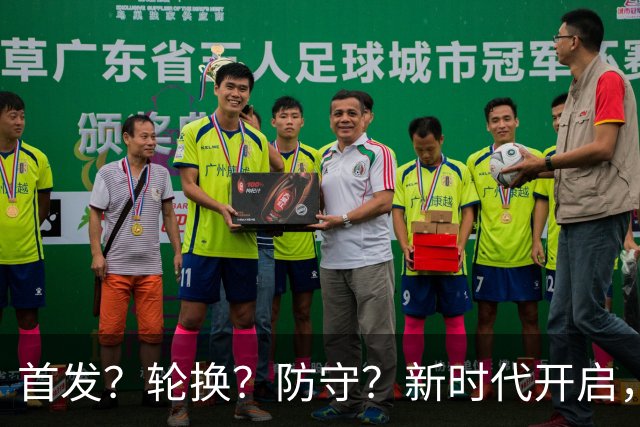 首发？轮换？防守？新时代开启，湖人依然难题重重