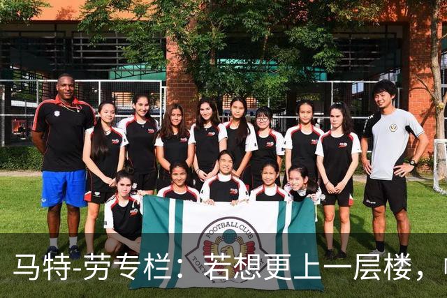 马特-劳专栏：若想更上一层楼，帕尔默就必须争做英格兰队核心