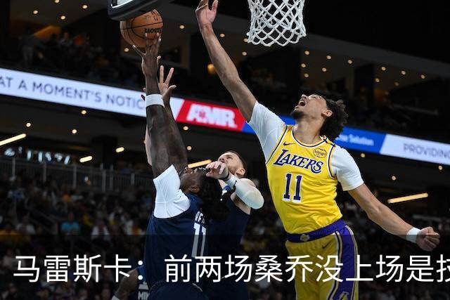 马雷斯卡：前两场桑乔没上场是技术原因