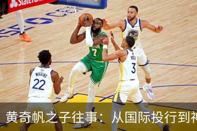 黄奇帆之子往事：从国际投行到神秘广微系，再到魏桥的跳跃