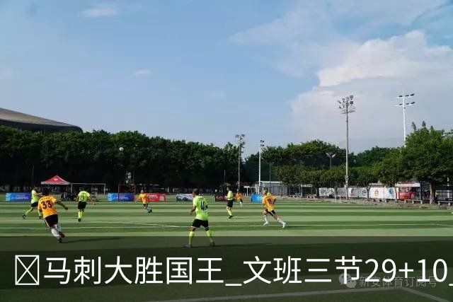 🏀马刺大胜国王 文班三节29+10 尚帕尼26分&8三分 小萨20+14+8