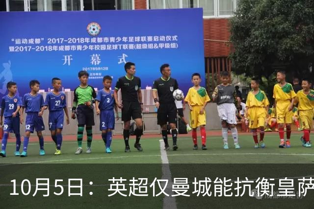 10月5日：英超仅曼城能抗衡皇萨仁巴黎，big6一旦瓦解，西甲三强或将取而代之
