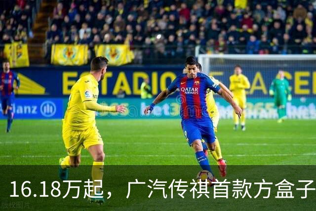 16.18万起，广汽传祺首款方盒子SUV越7上市