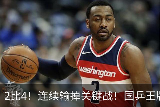 2比4！连续输掉关键战！国乒王牌孙颖莎关键比赛掉链子，冲全满贯压力大